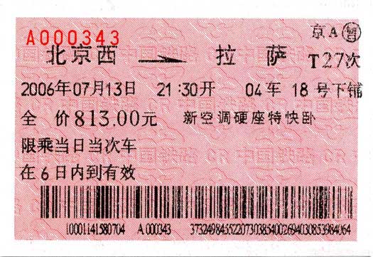 北京西-拉萨火车票
