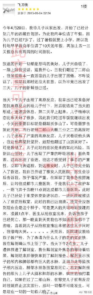 “七岁儿童高原反应死亡”传闻——可能是谣言